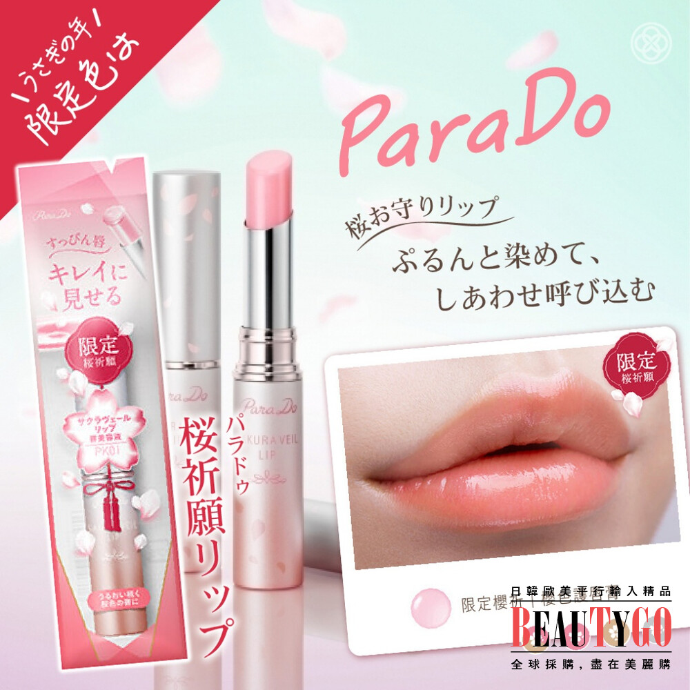 日本限定 ParaDo ? SAKURA VEIL LIP 櫻祈願 護唇膏 櫻花 櫻色 護唇膏 PK01 封面照片