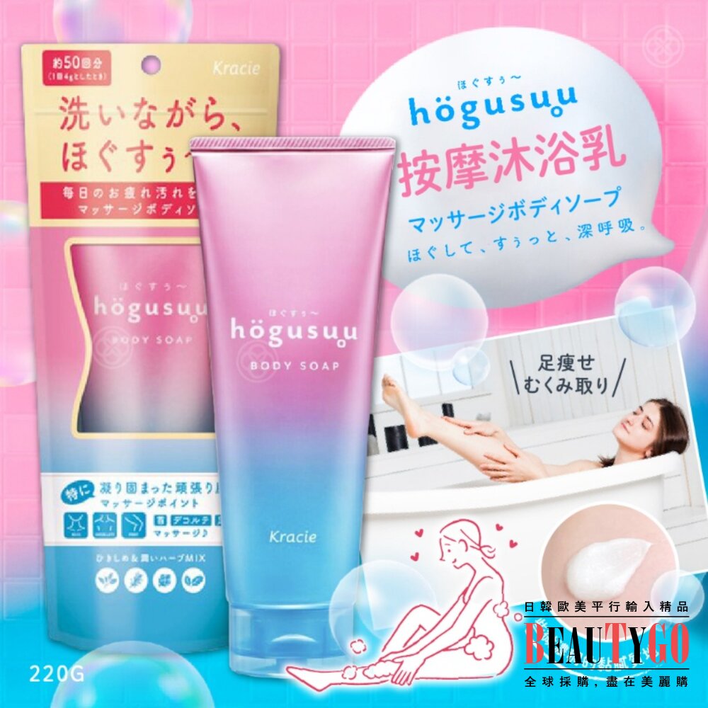 S1-22506833401-Kracie 葵緹亞 hogusuu按摩沐浴乳220g 草本花香