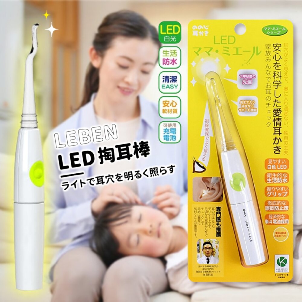 日本直送｜預購｜日本 LEBEN 唯可 兒童掏耳棒 LED燈光 安全 發光耳扒 白光耳扒 挖耳棒 掏耳棒 耳扒 封面照片