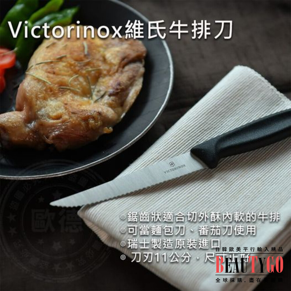 義大利 Victorinox維氏鋸齒狀牛排刀 黑色 水果刀 削皮刀 黑色 11cm 戶外 露營 野餐 封面照片