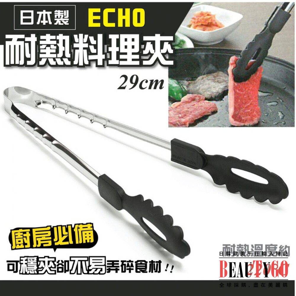 S1-23619233080-日本製ECHO耐熱料理夾29cm