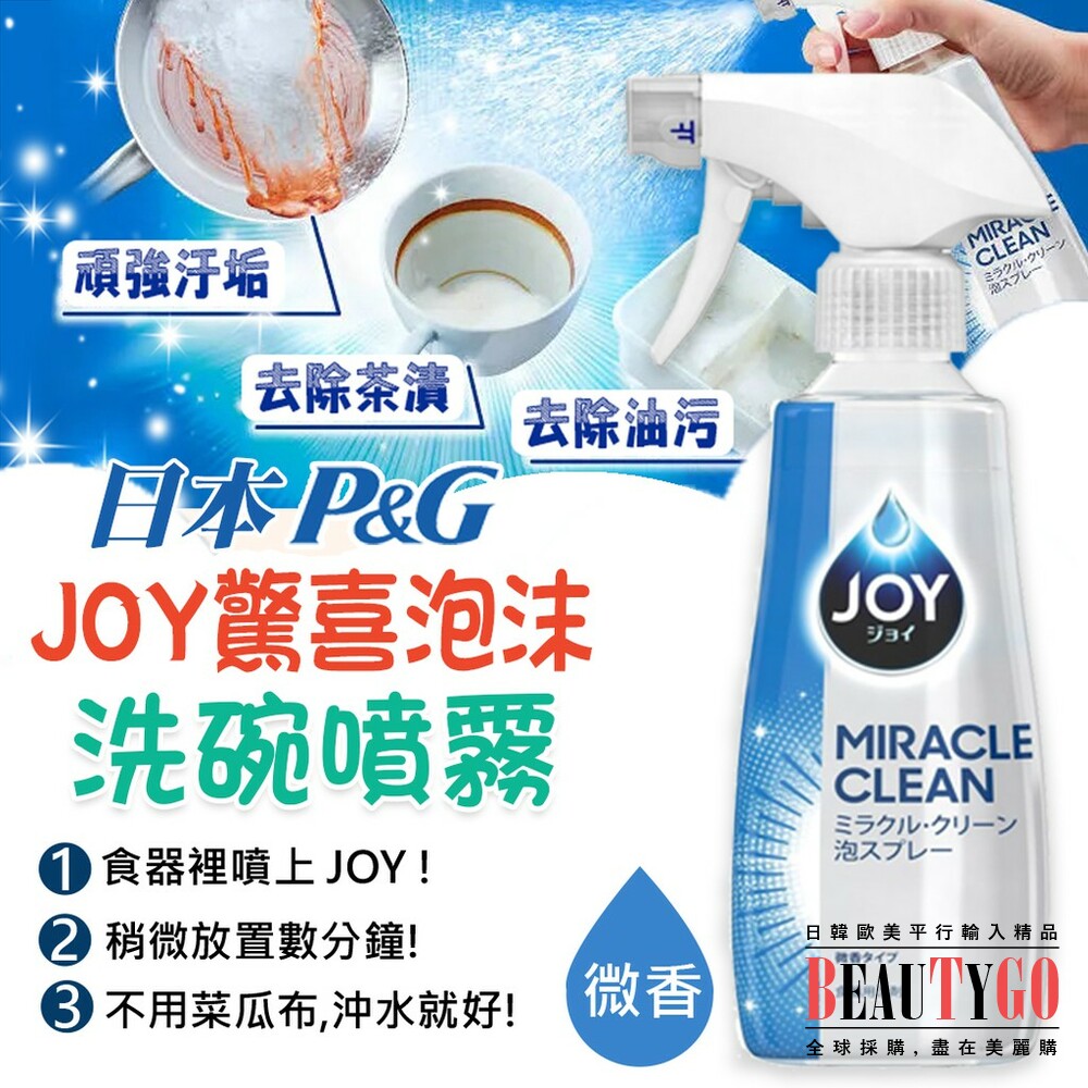 P&GJOY驚喜泡沫洗碗噴霧 [現貨] 封面照片