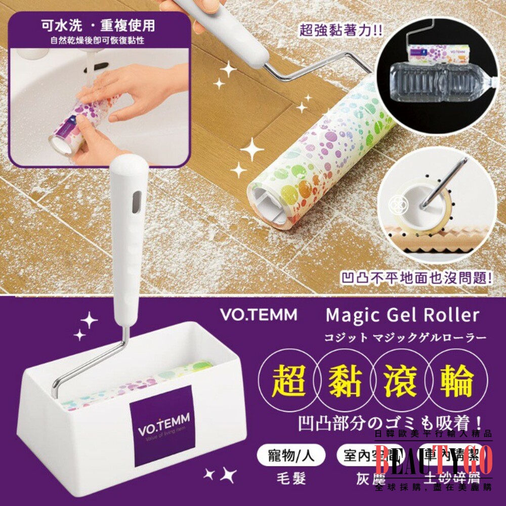 Magic Gel Roller 超黏滾輪 封面照片