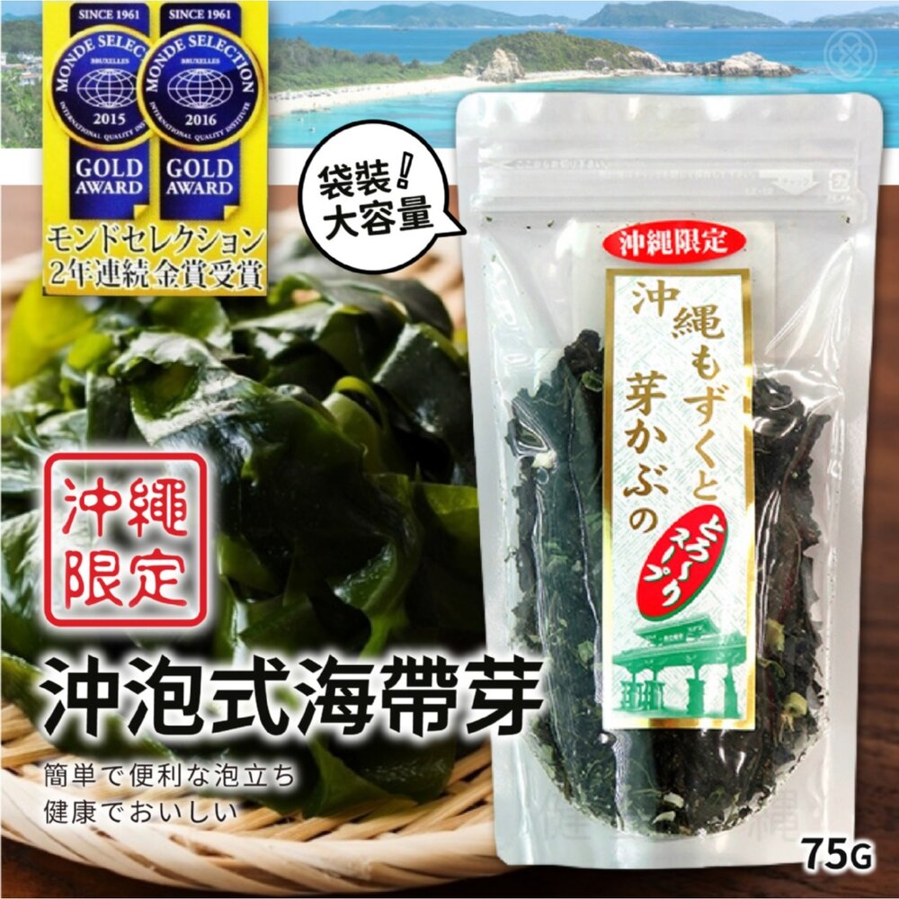 S1-3517179046-沖繩限定 沖泡式海帶芽 75g