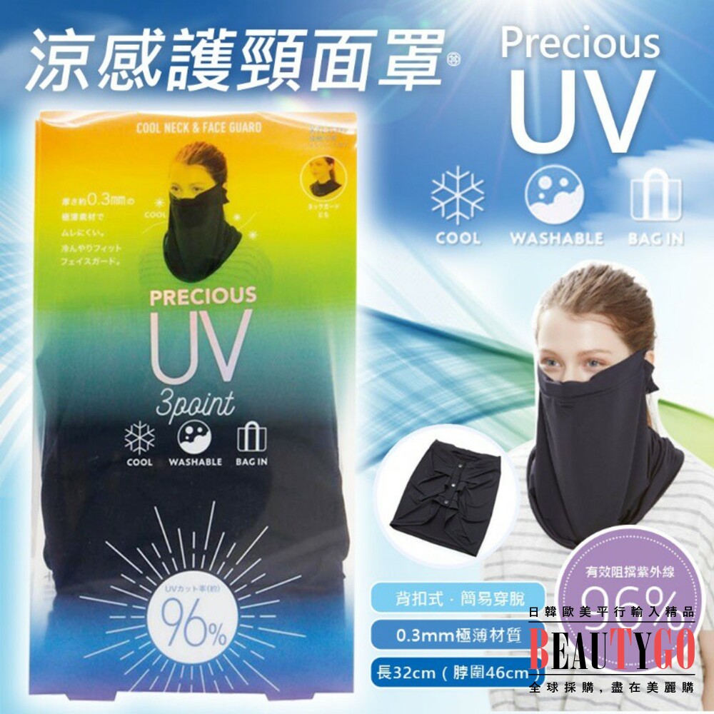 Precious UV涼感護頸面罩 封面照片