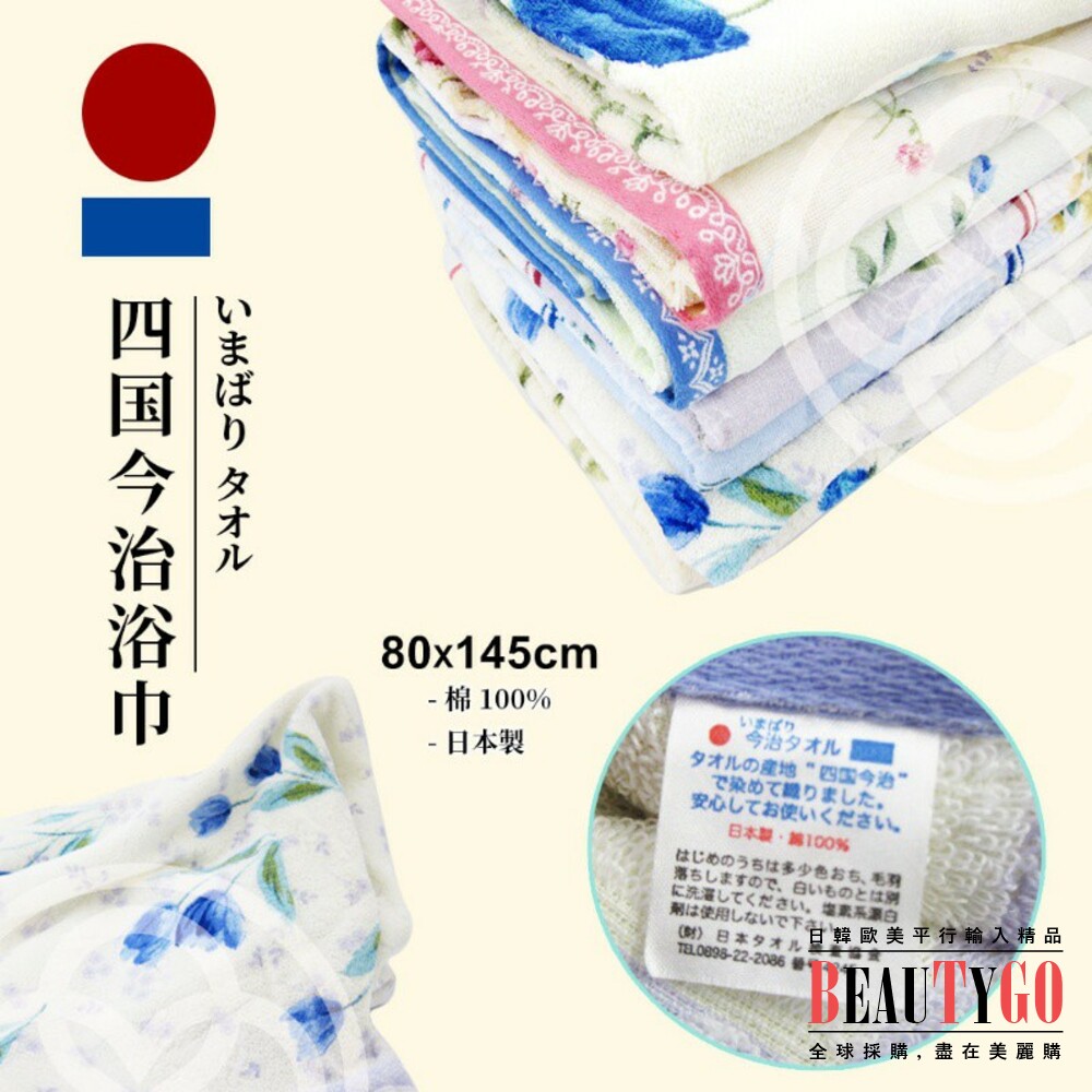 日本製 四國今治浴巾80x145 cm(隨機出貨) 封面照片