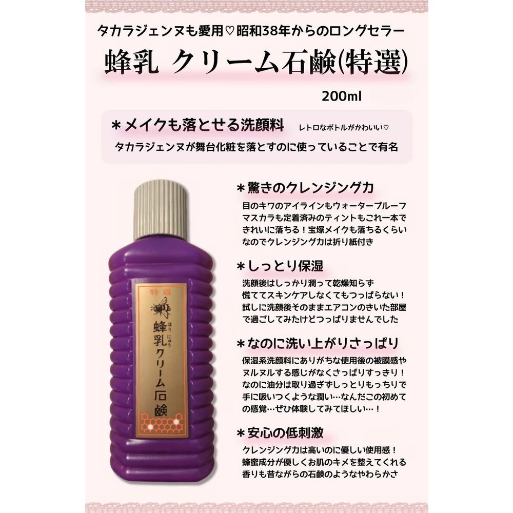 #日本境內版 蜂乳洗面石鹼洗面乳 日本製-圖片-1