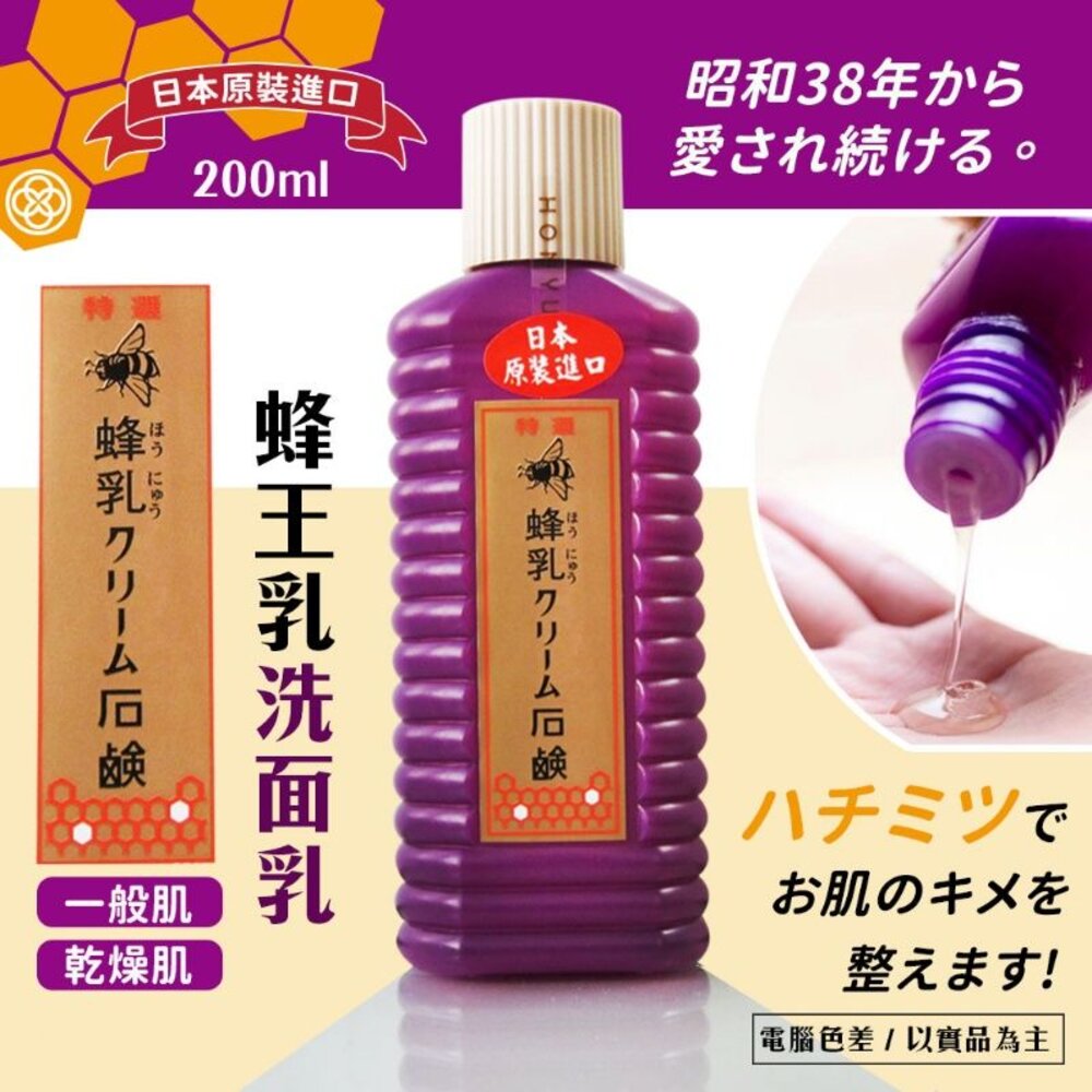 #日本境內版蜂乳洗面石鹼洗面乳日本製