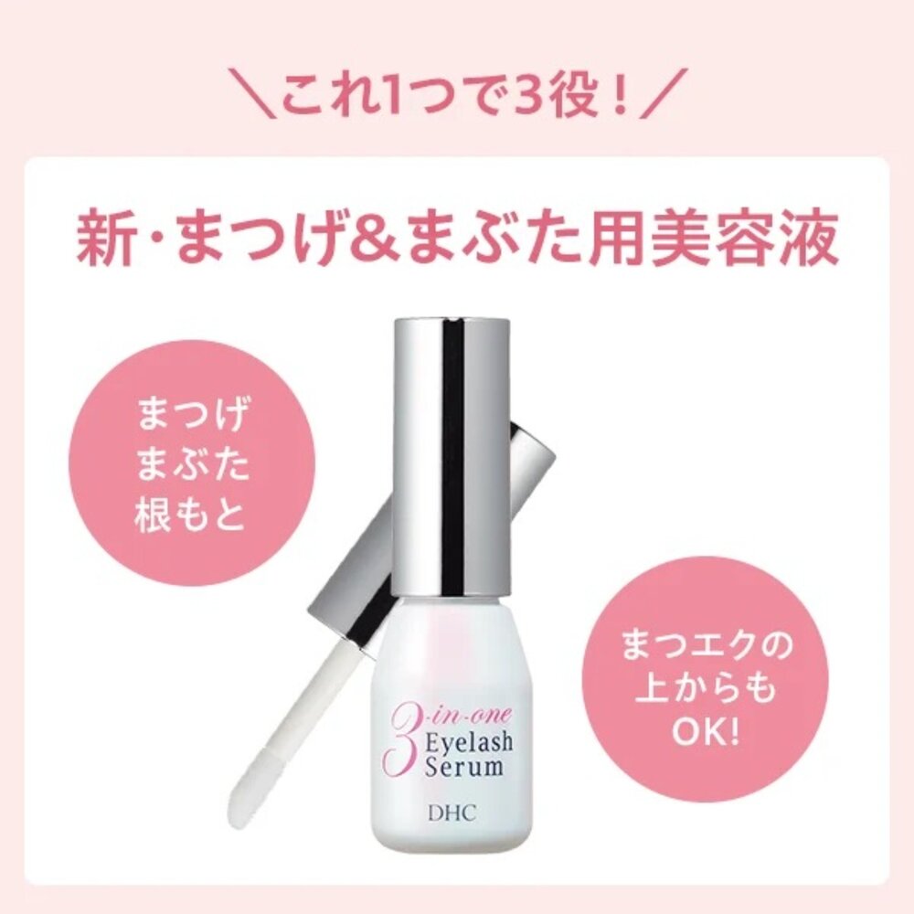 日本直送/日本 DHC 3合1全效眼睫精華液 睫毛眉毛滋養液#現貨-圖片-3