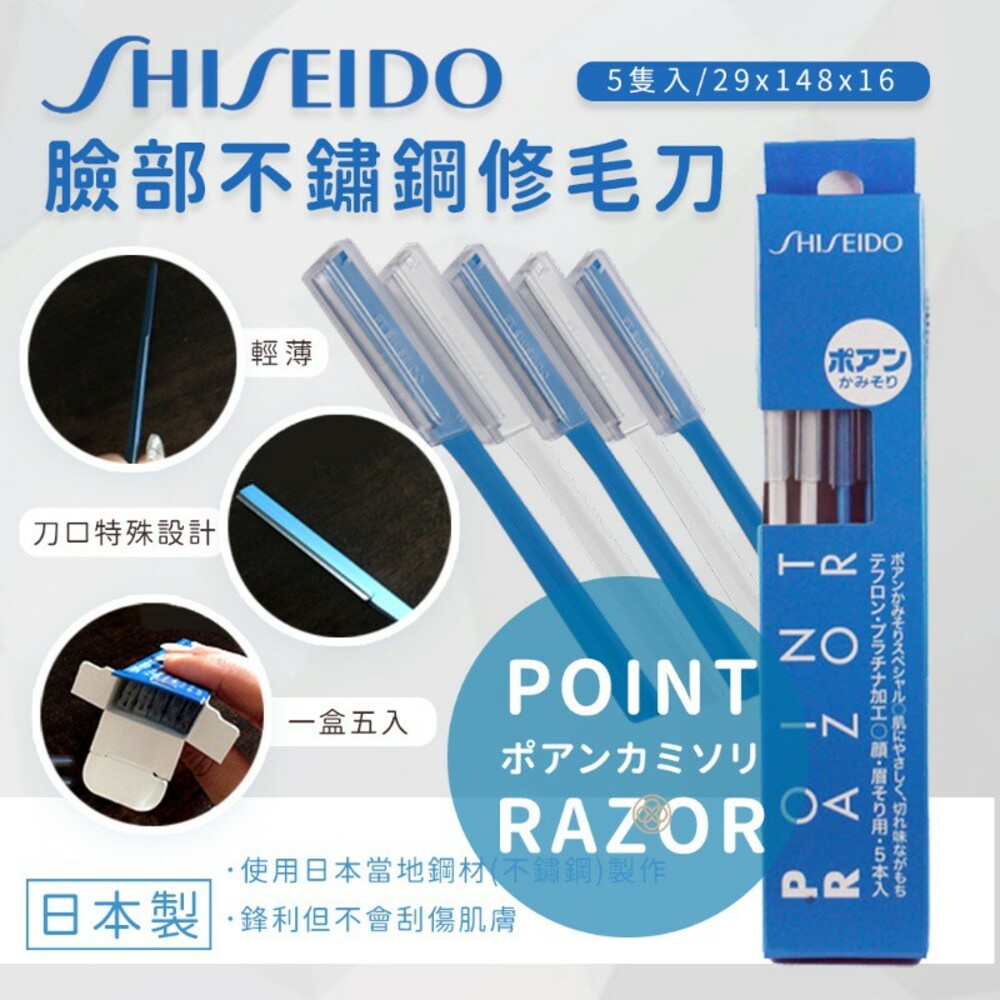 S1-6448750127-【日本境內版】SHISEIDO 資生堂 顏眉 兩用 修眉刀(5入)