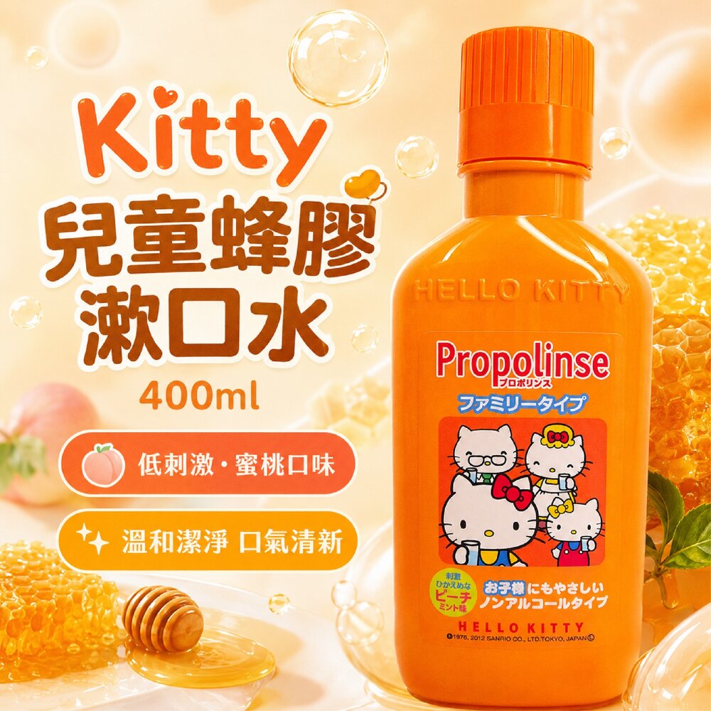 S1-6610059400-1-日本直送｜現貨｜日本 propolinse kitty兒童蜂膠漱口水 400mL