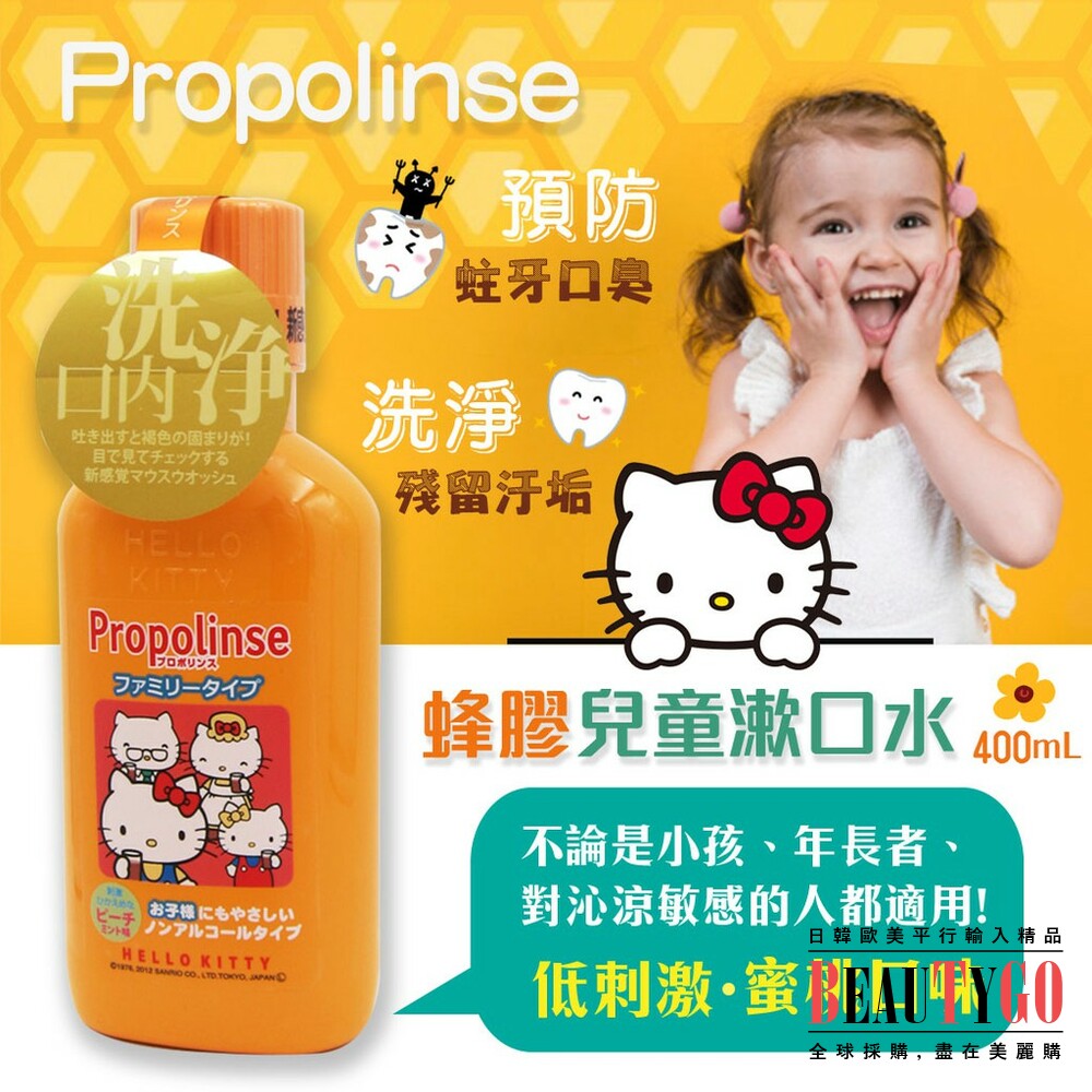 propolinse kitty兒童蜂膠漱口水400ml 封面照片