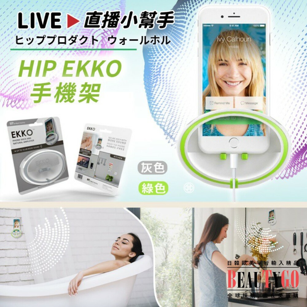 Hip EKKO 手機架 封面照片