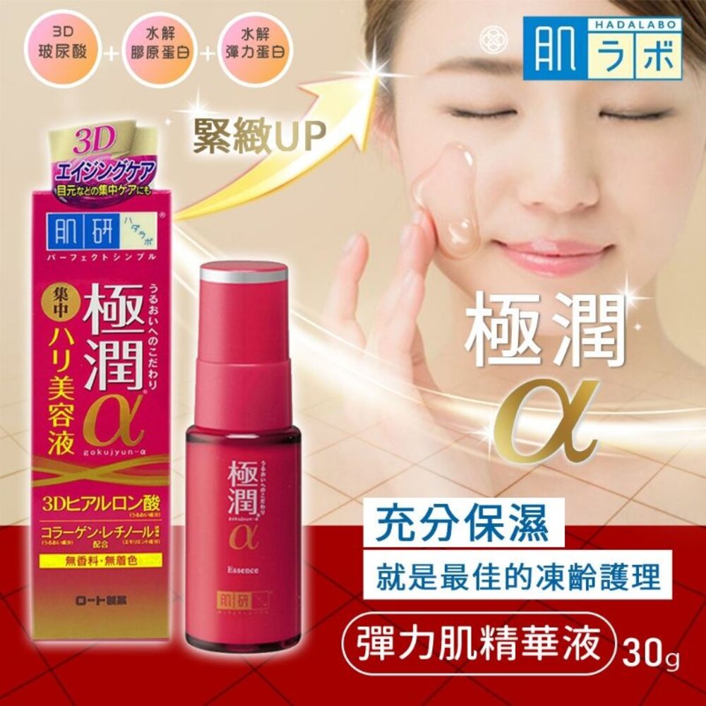 ROHTO肌研極潤3D美容精華液 封面照片