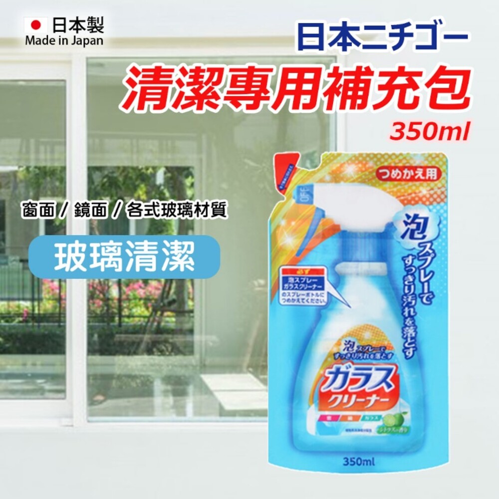 S1-7206799362-日本製 玻璃清潔劑補充包/衛浴廁所清潔劑補充包/廚房油汙清潔劑補充包 環保補充包