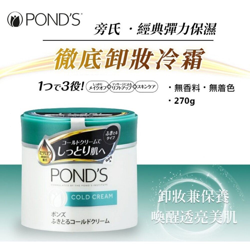 S1-7217406205-POND`S旁氏經典彈力保濕卸妝冷霜-綠