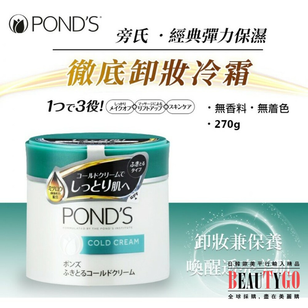 S1-7217406205-POND`S旁氏經典彈力保濕卸妝冷霜-綠