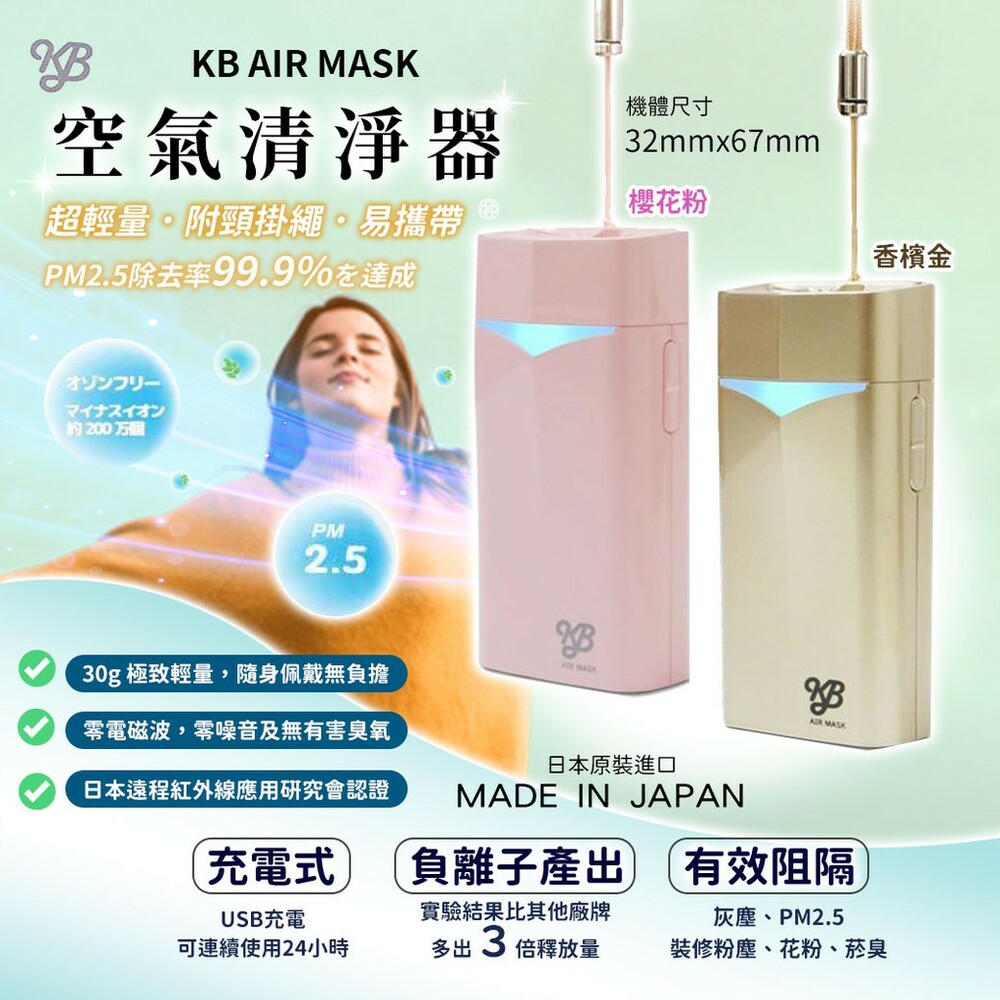 S1-7534902731-[現貨]KB AIR MASK 隨身空氣清淨機  電子口罩 日本製