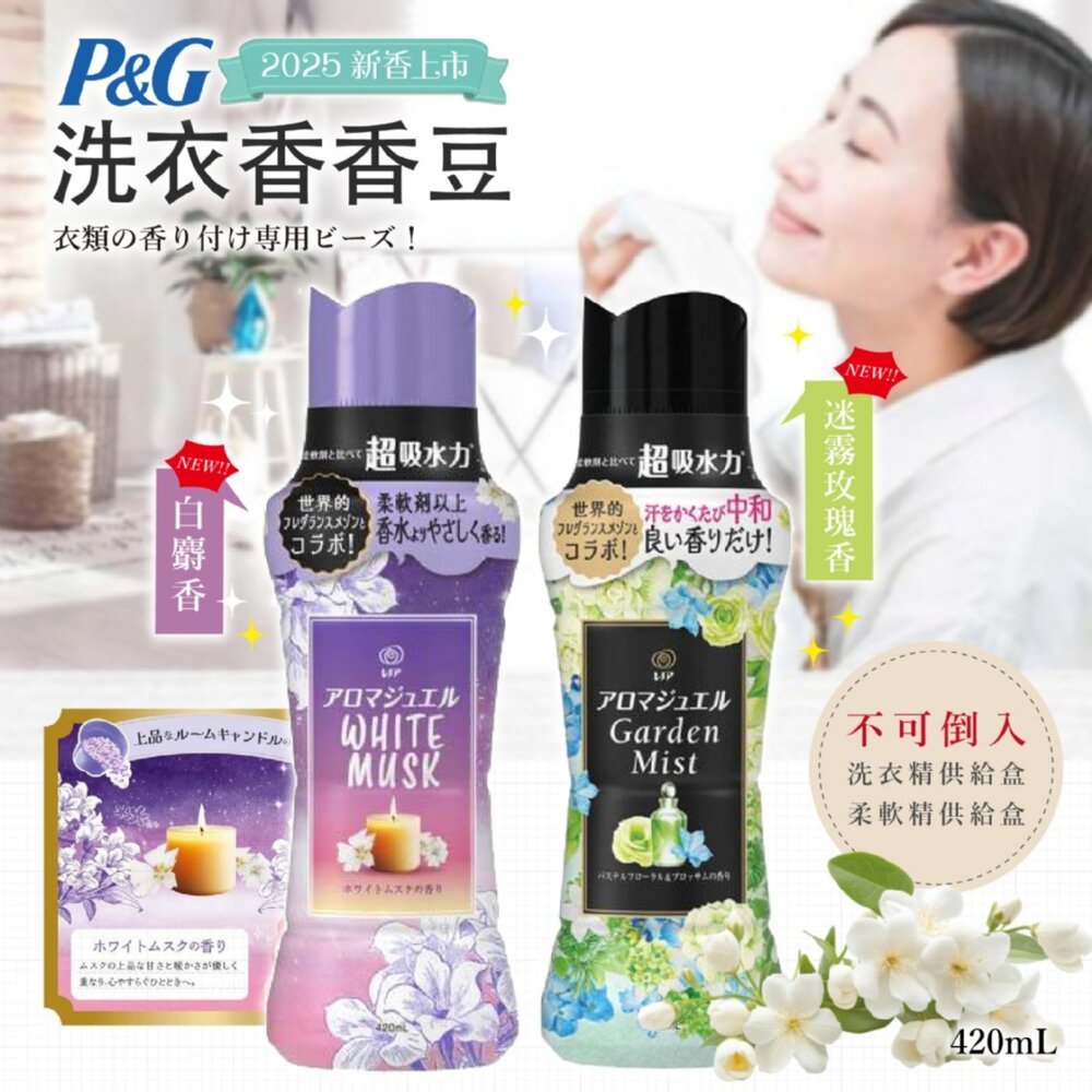 S1-809197796-#平行輸入#日本 P&G香香豆420ml 洗衣香香豆#衣物柔軟芳香顆粒
