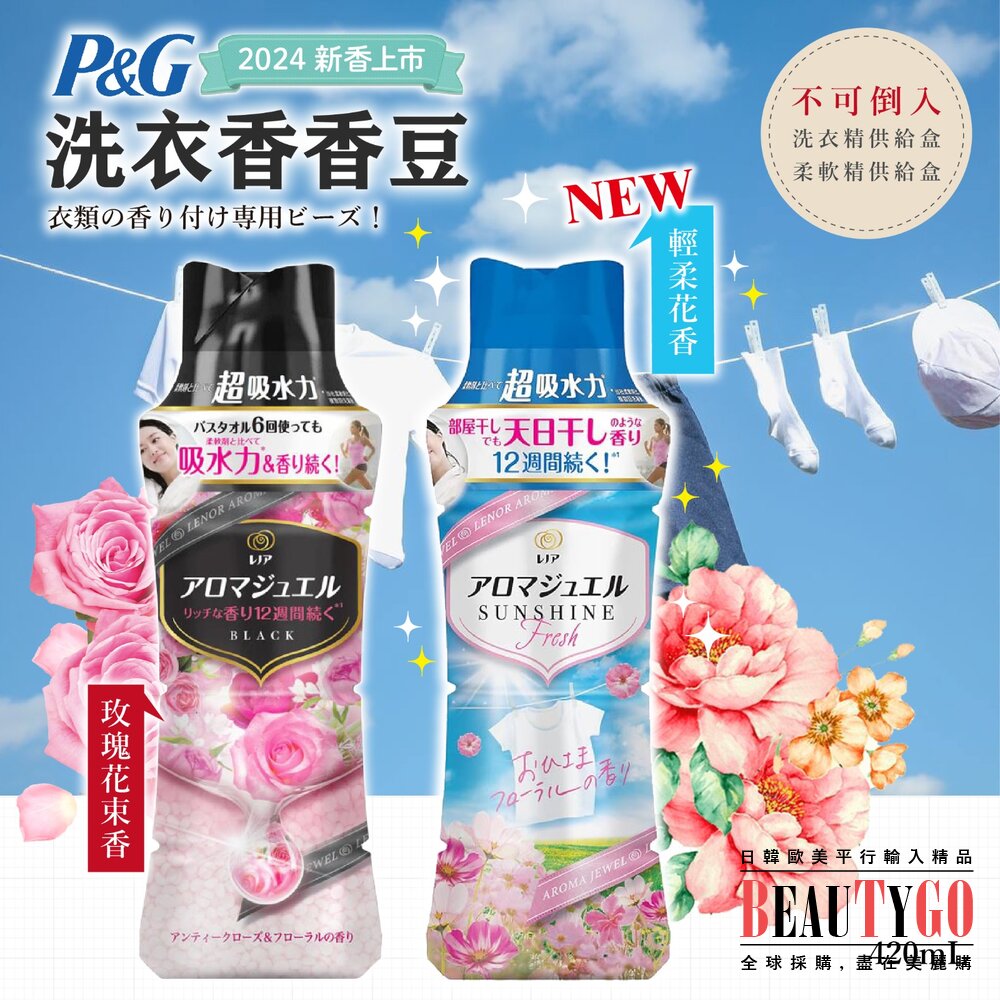 S1-809197796-#平行輸入#日本 P&G香香豆420ml 洗衣香香豆#衣物柔軟芳香顆粒