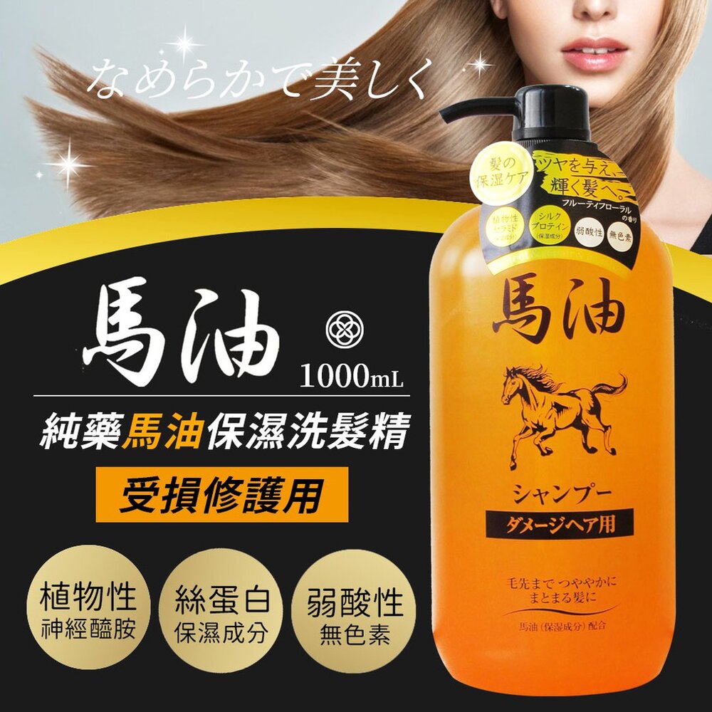 S1-8518146712-純藥馬油保濕洗髮精1000ml