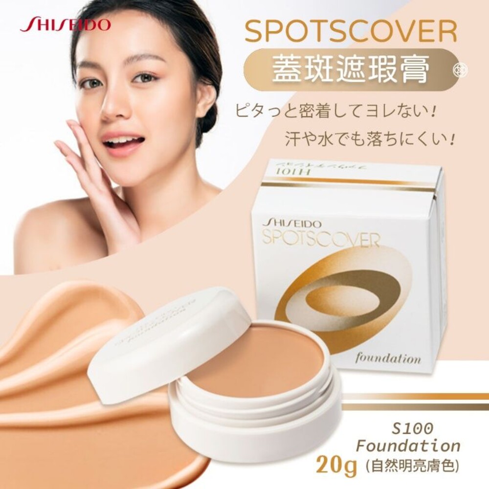 S1-8716221165-【日本境內版】日本直寄 資生堂S100蓋斑膏 遮瑕膏 完美遮瑕蜜 20g (亮白膚色)日本境內版