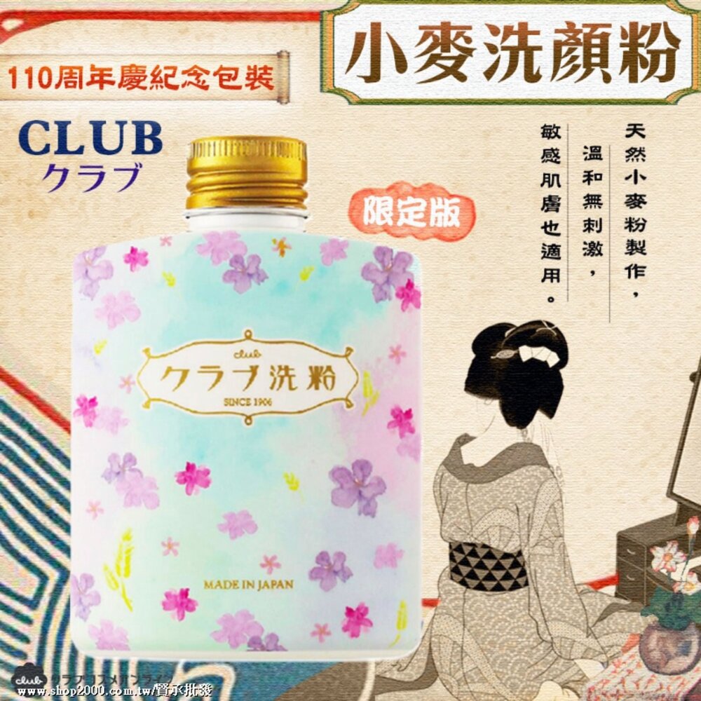 S1-967115462-日本直送｜現貨｜日本CLUB COSME 美膚小麥洗顏粉70G