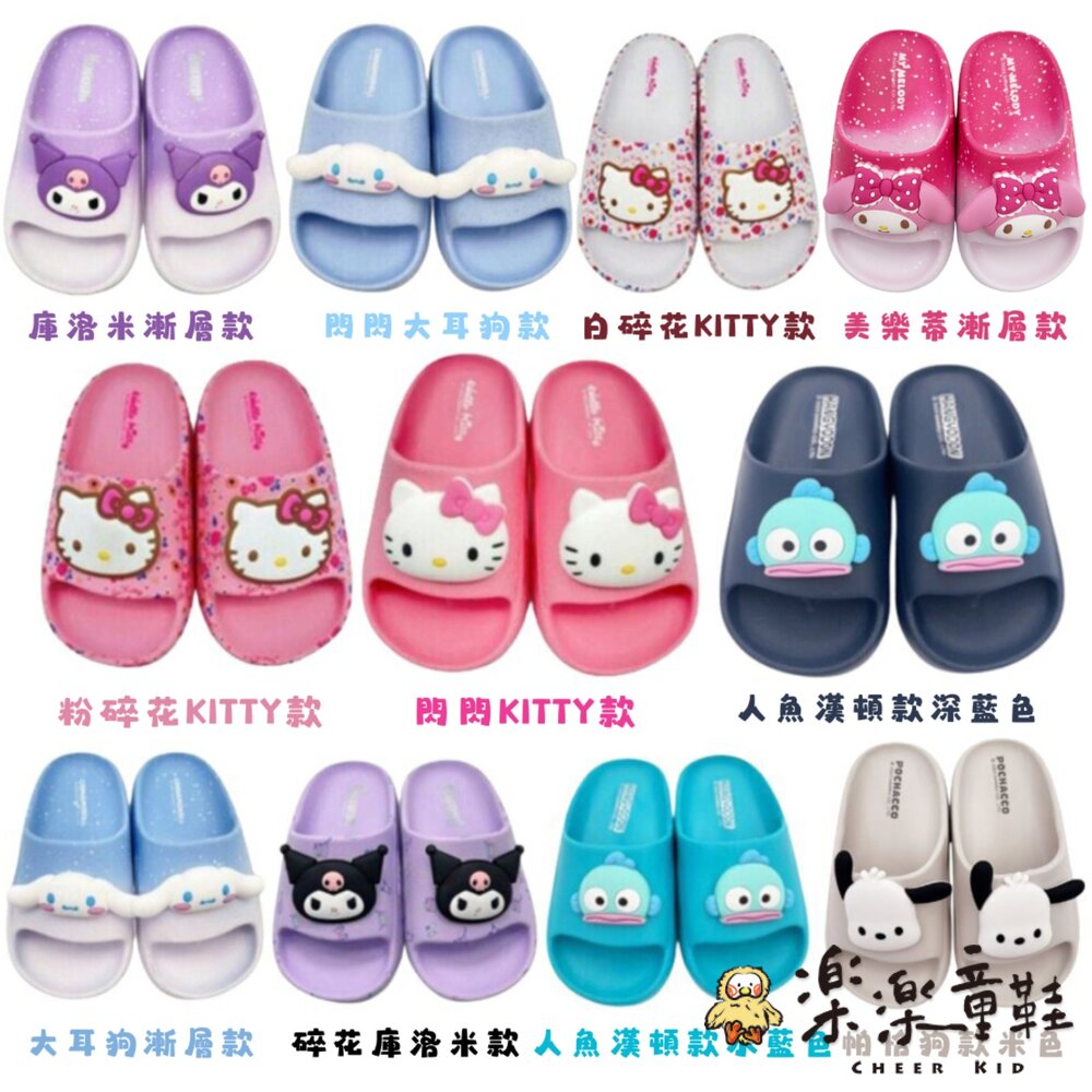 三麗鷗明星輕量拖鞋
