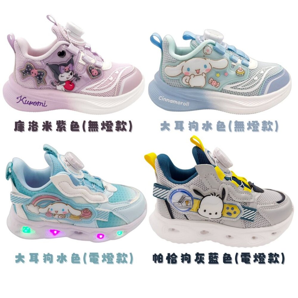 K173-三麗鷗旋轉扣運動鞋 電燈款 無燈款