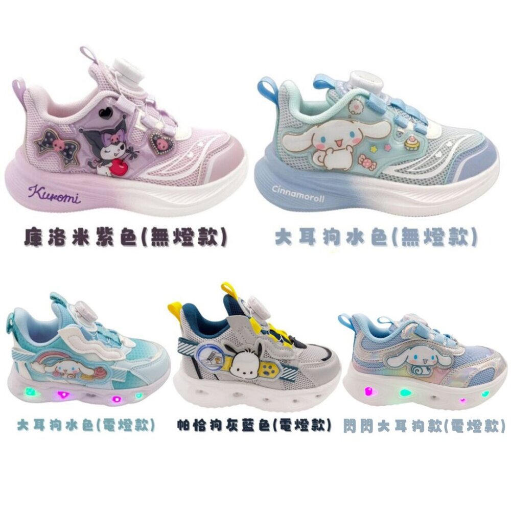 K173-三麗鷗旋轉扣運動鞋 電燈款 無燈款