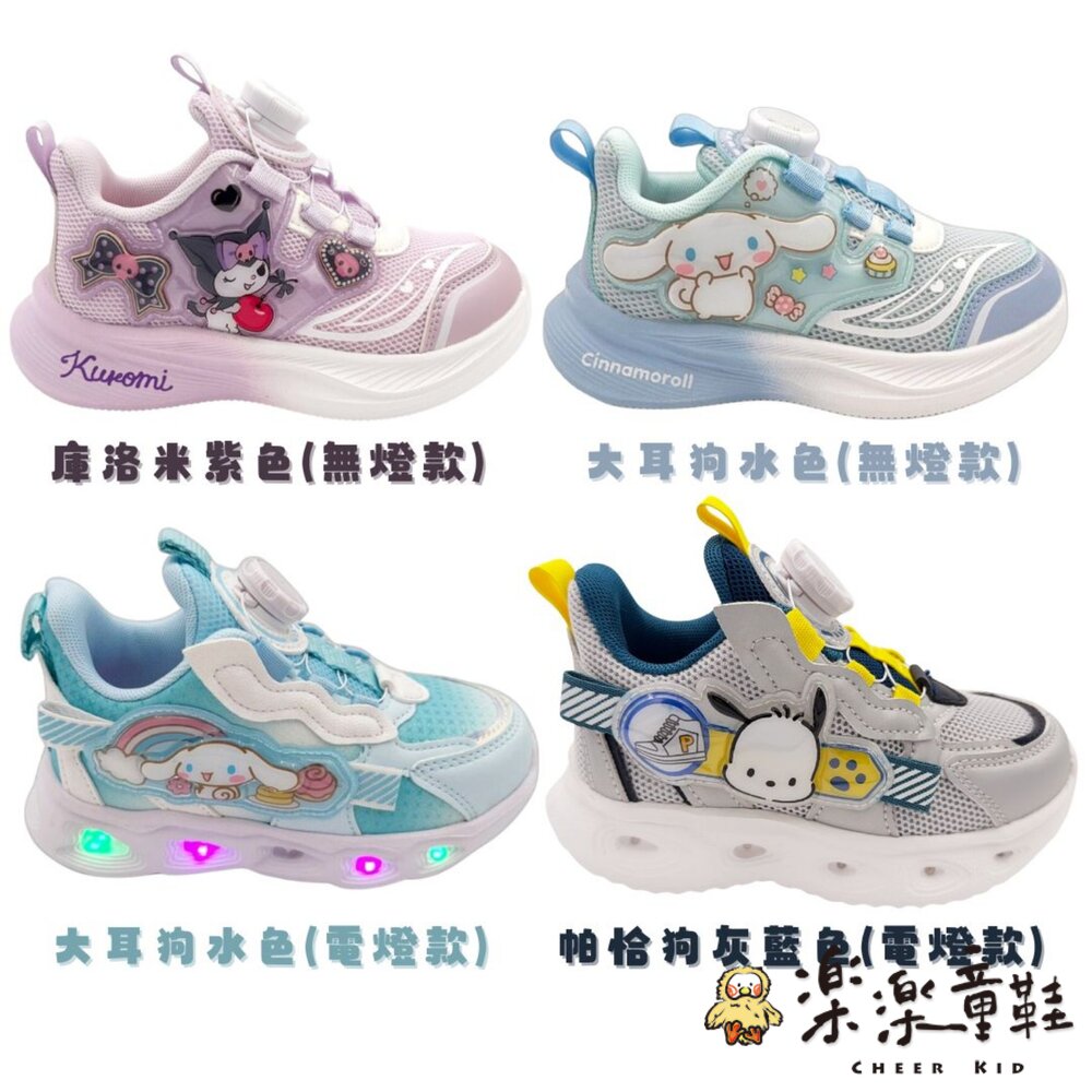 三麗鷗旋轉扣運動鞋電燈款無燈款