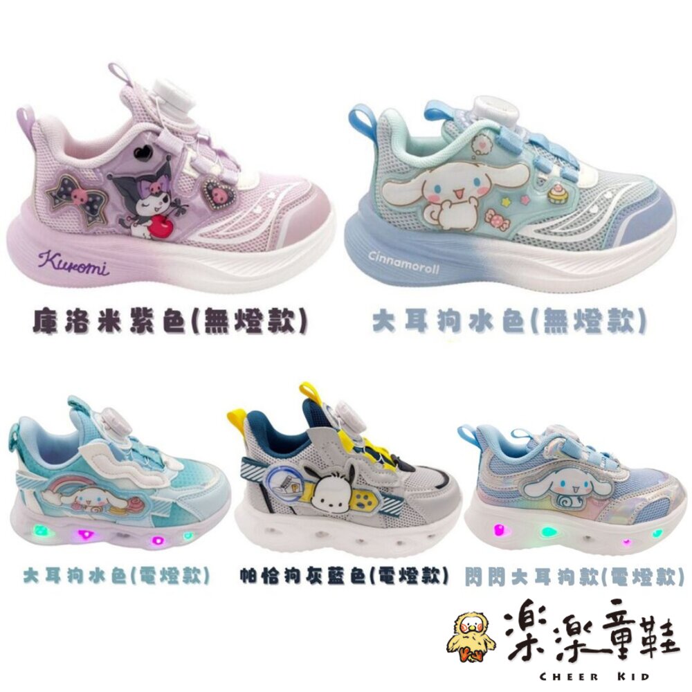 三麗鷗旋轉扣運動鞋 電燈款 無燈款 封面照片