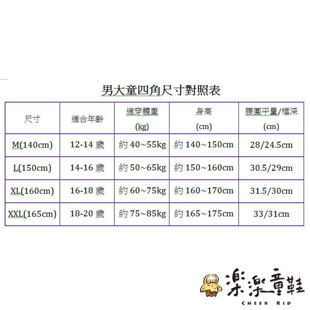 台灣製男大童青少年四角內褲-一組4入-圖片-4