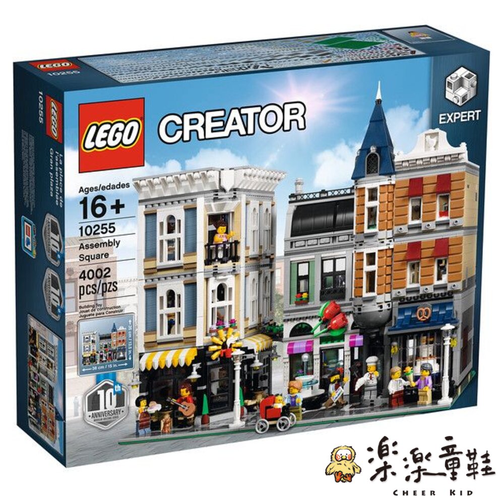 LEGO 10255 - 樂高 Creator 集會廣場 (10週年) 街景系列 封面照片