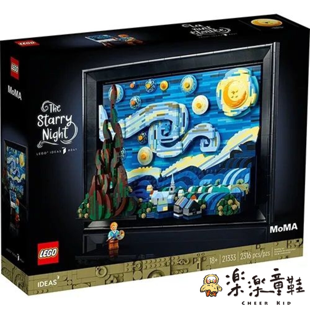 LEGO21333-樂高文森·梵谷星夜IDEAS系列推薦收藏