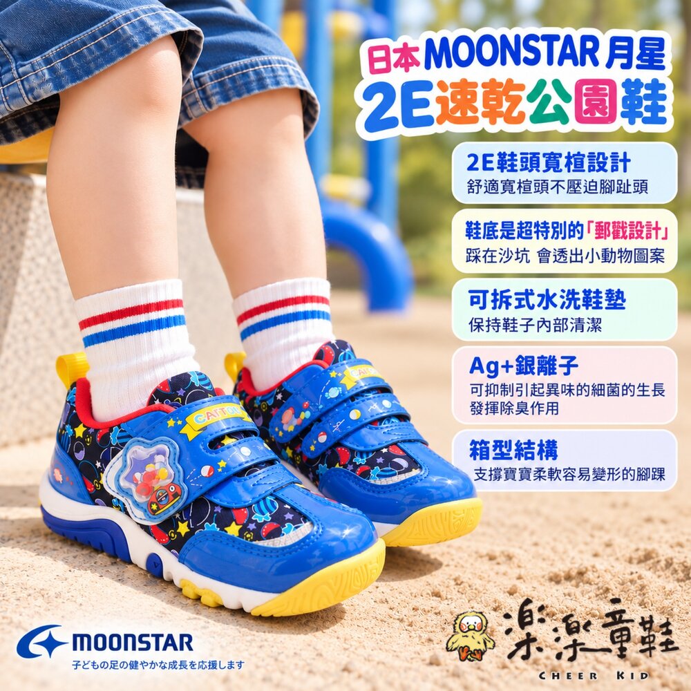 日本MOONSTAR 月星 2E速乾公園鞋-圖片-4