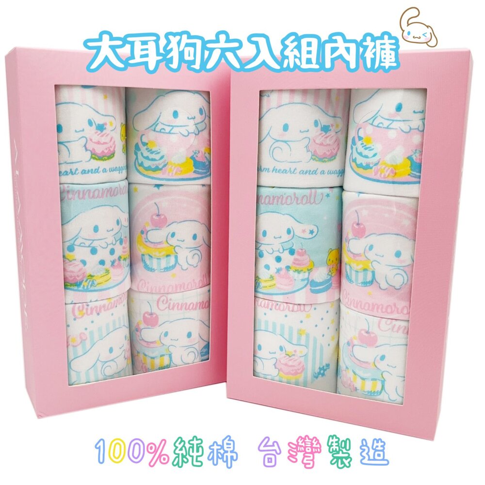P049-5-台灣製大耳狗兒童內褲六入組