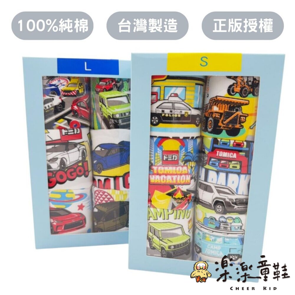 台灣製男童三角內褲(6入)-TOMICA車車款 封面照片