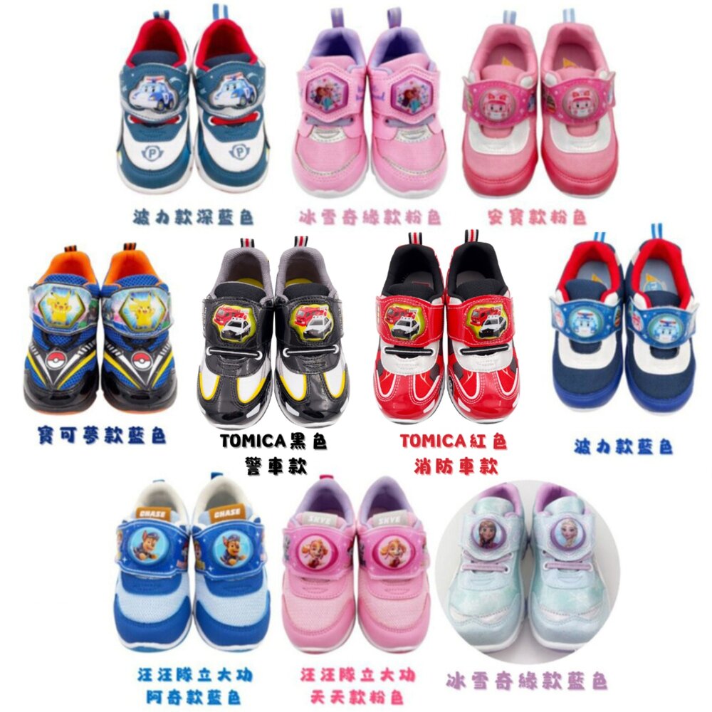 P089-台灣製波力 汪汪隊 冰雪奇緣 安寶 寶可夢 TOMICA電燈鞋