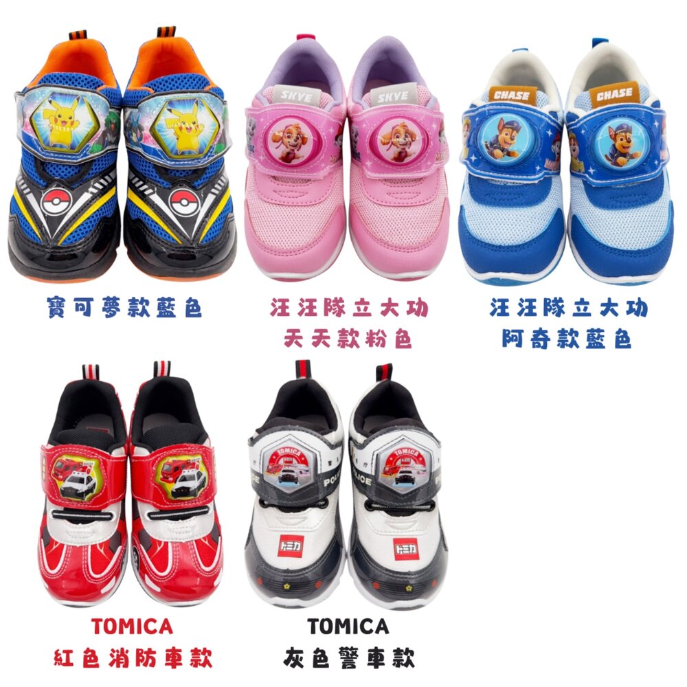 P089-台灣製汪汪隊立大功 寶可夢 TOMICA電燈鞋