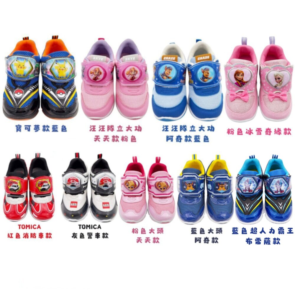 P089-台灣製汪汪隊立大功 寶可夢 TOMICA 冰雪奇緣電燈鞋