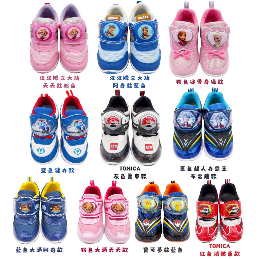 P089-台灣製汪汪隊立大功 寶可夢 TOMICA 冰雪奇緣電燈鞋