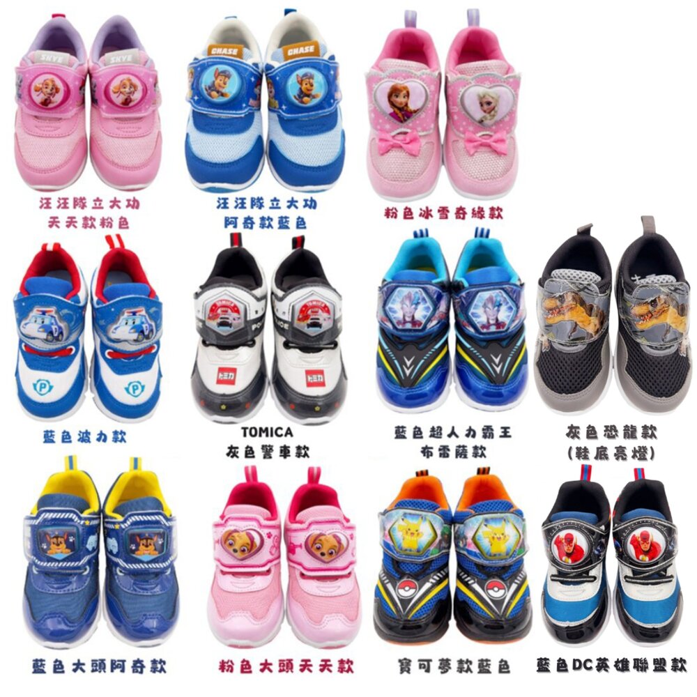 P089-台灣製汪汪隊立大功 寶可夢 TOMICA 冰雪奇緣電燈鞋