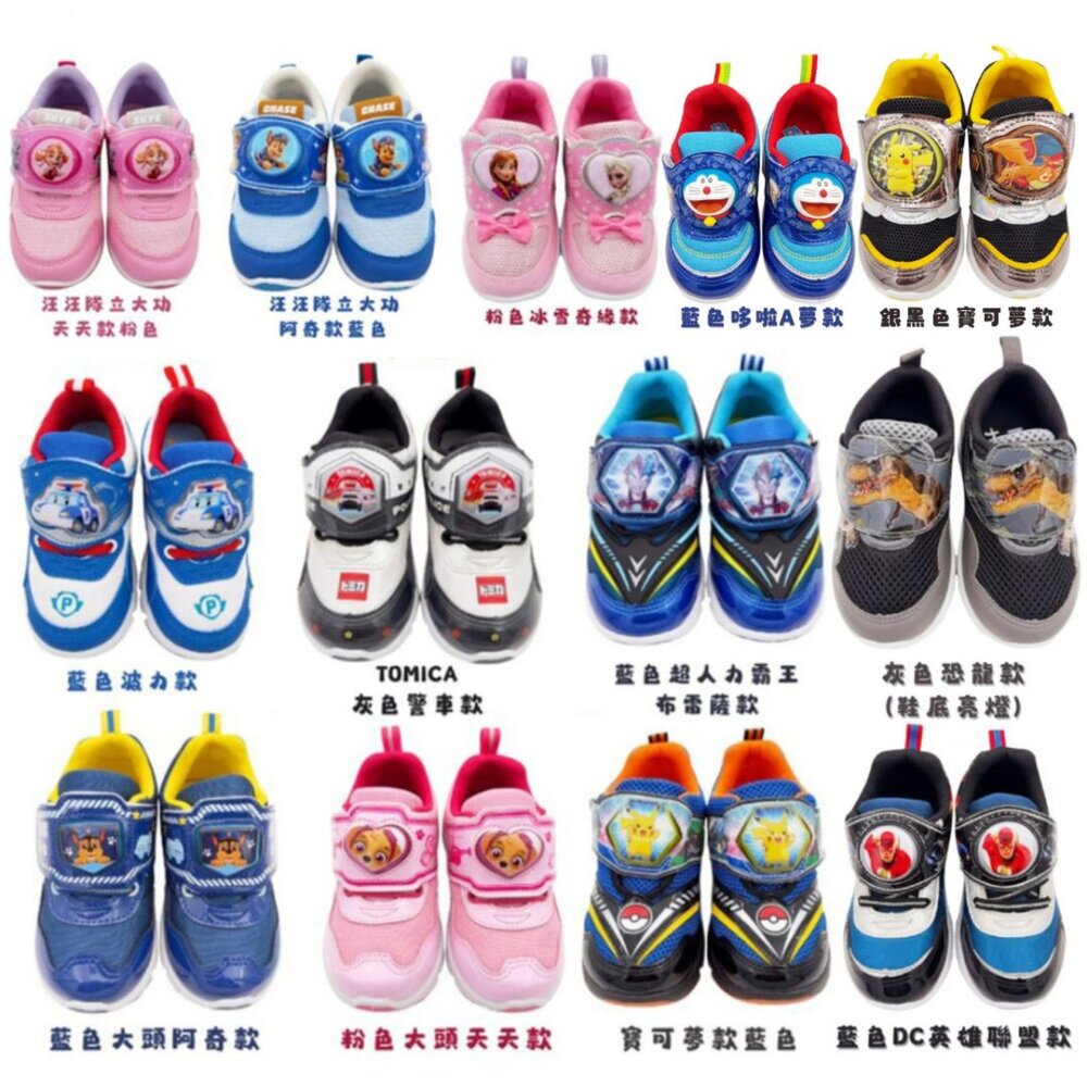 P089-台灣製汪汪隊立大功 寶可夢 TOMICA 冰雪奇緣電燈鞋