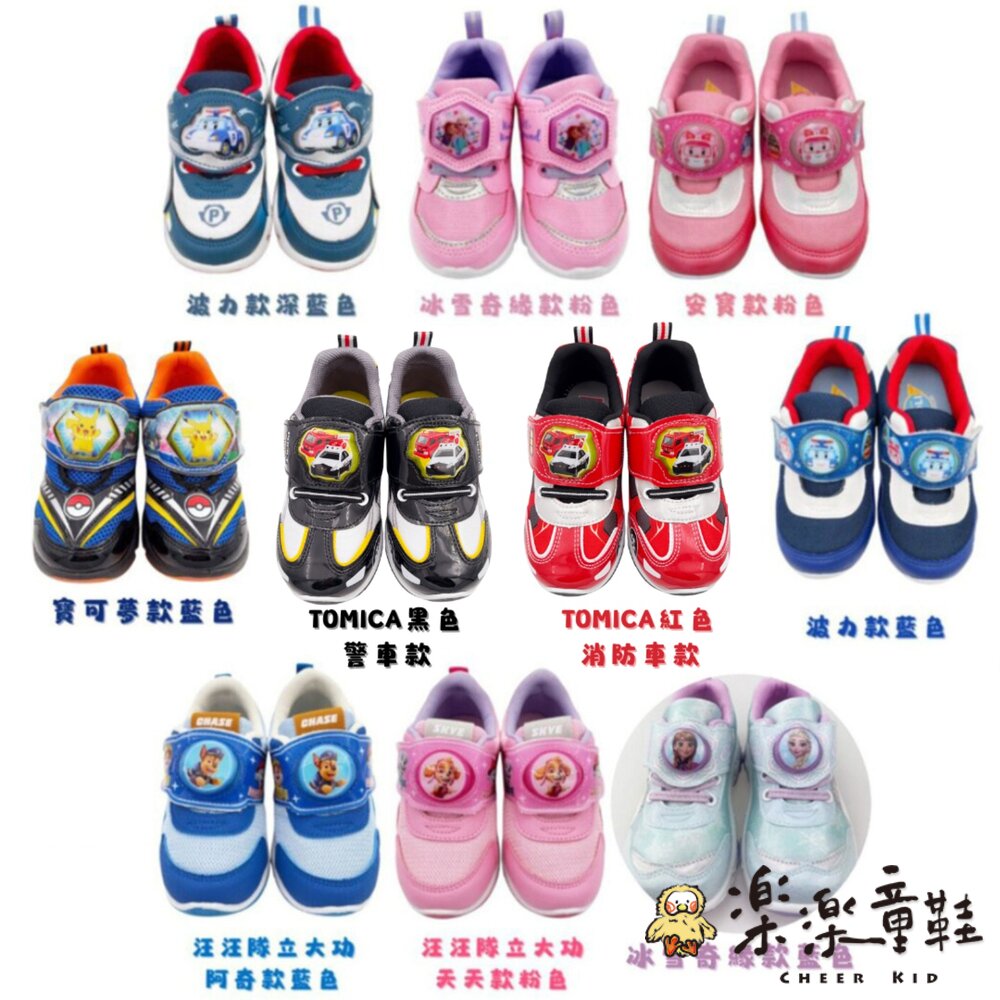 台灣製波力汪汪隊冰雪奇緣安寶寶可夢TOMICA電燈鞋