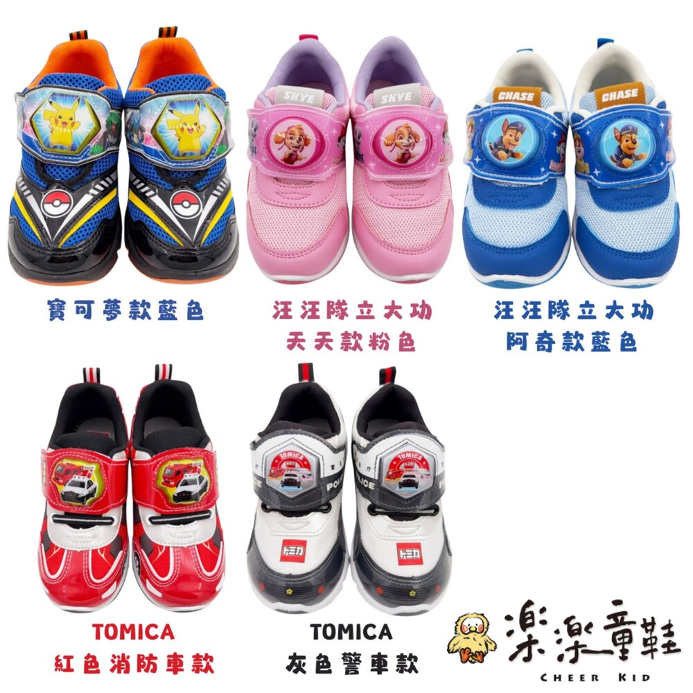 台灣製汪汪隊立大功 寶可夢 TOMICA電燈鞋 封面照片