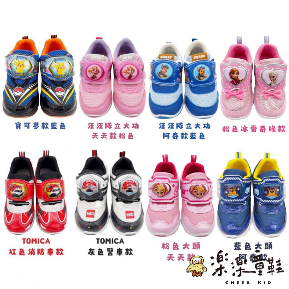 台灣製汪汪隊立大功 寶可夢 TOMICA 冰雪奇緣電燈鞋 封面照片