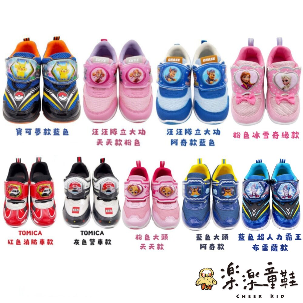 台灣製汪汪隊立大功 寶可夢 TOMICA 冰雪奇緣電燈鞋 封面照片
