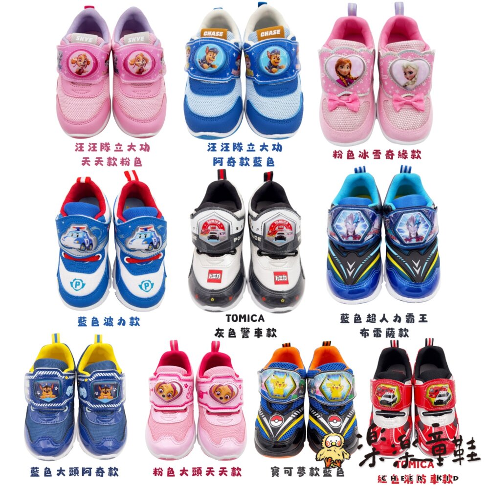 台灣製汪汪隊立大功寶可夢TOMICA冰雪奇緣電燈鞋
