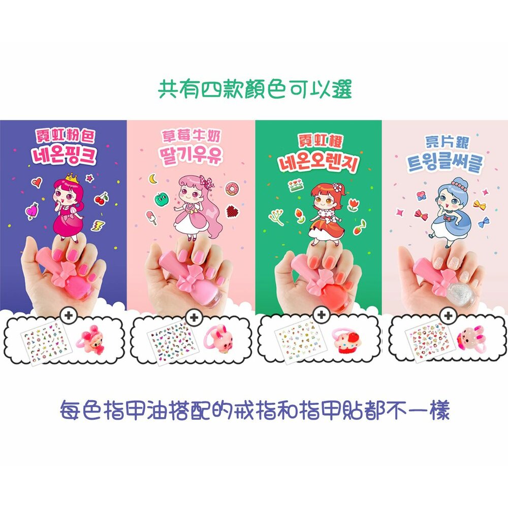 T018-韓國Pink Princess 可撕式指甲油套組-四款可選